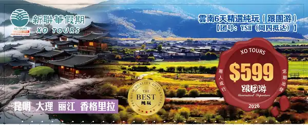 XO Tours 香格里拉 (Shangri-La)
